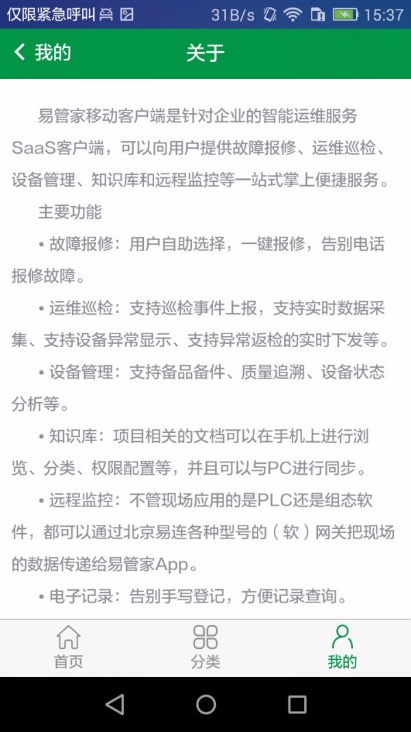 易管家通用版图4