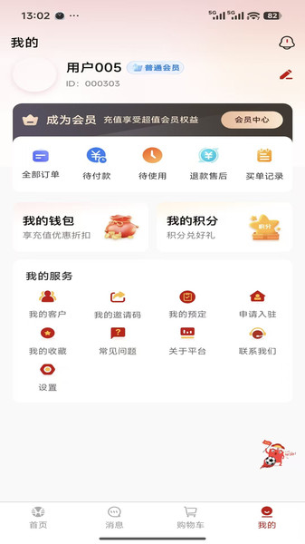 华坤生活安卓版图1