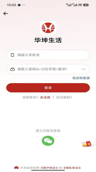华坤生活安卓版图2