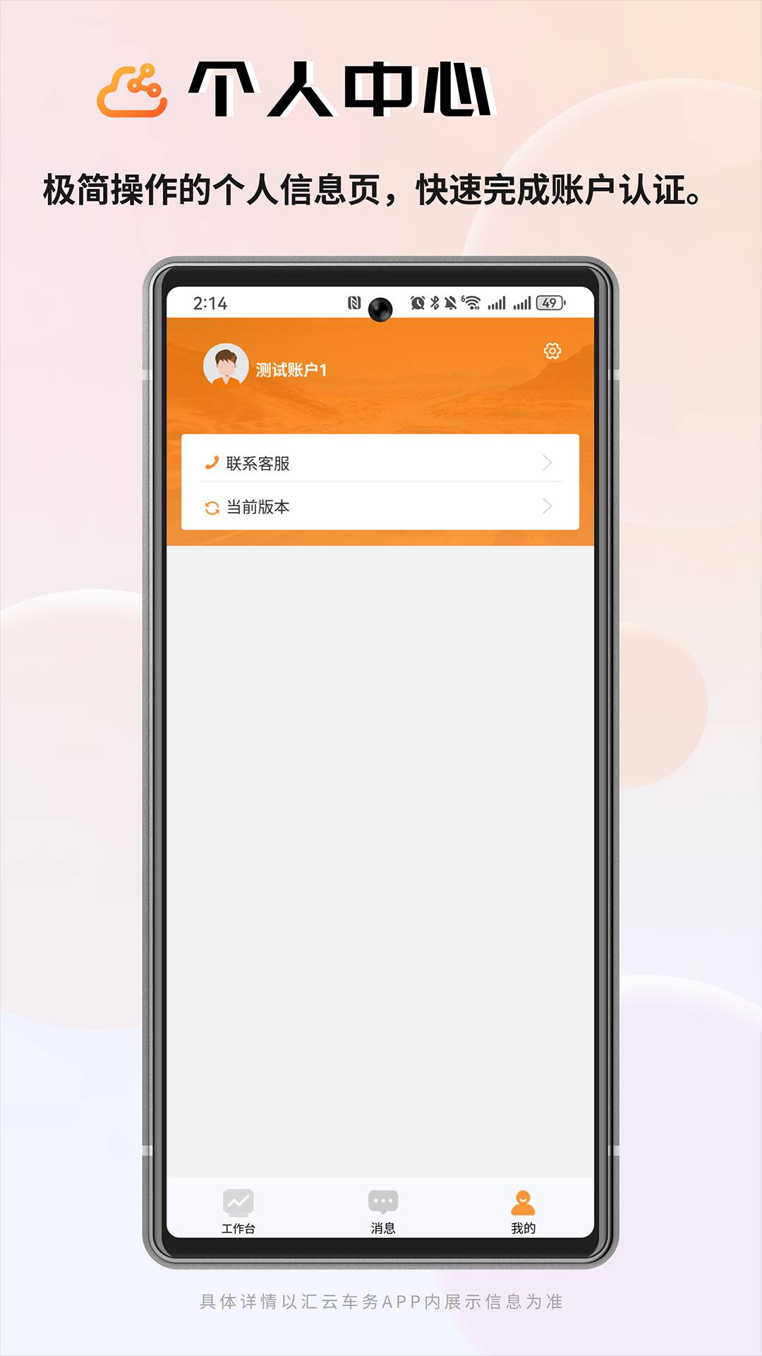 汇云车务官方版图1