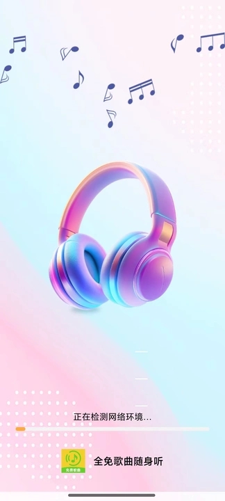 全免歌曲全免费版图3