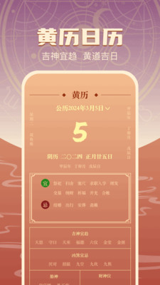 龟壳日历安卓官方版图2
