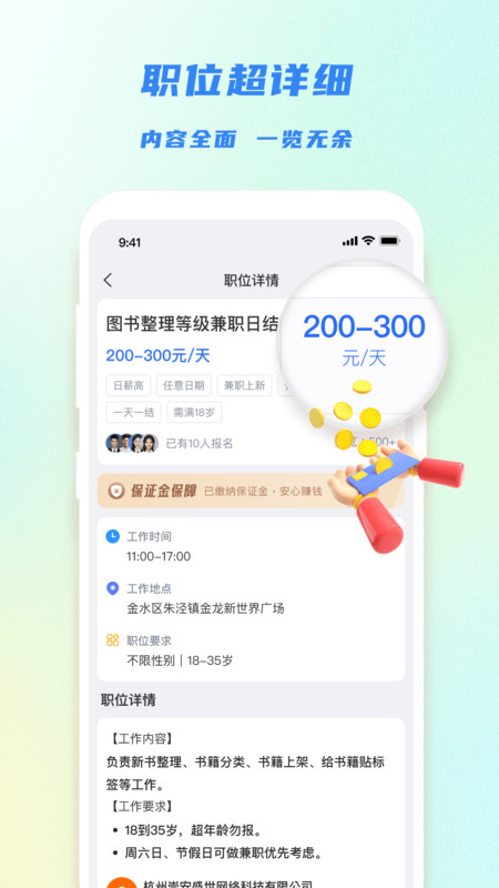 零工优选官方版图1