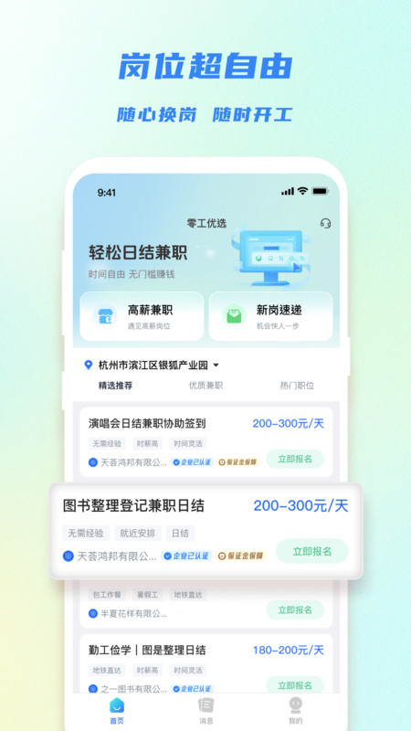 零工优选官方版图3