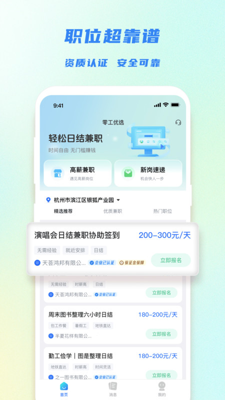 零工优选官方版图4
