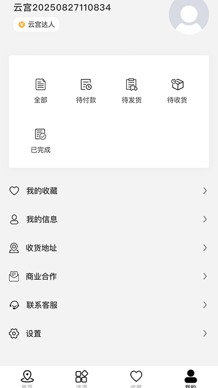 云宫博酿馆手机正版图3