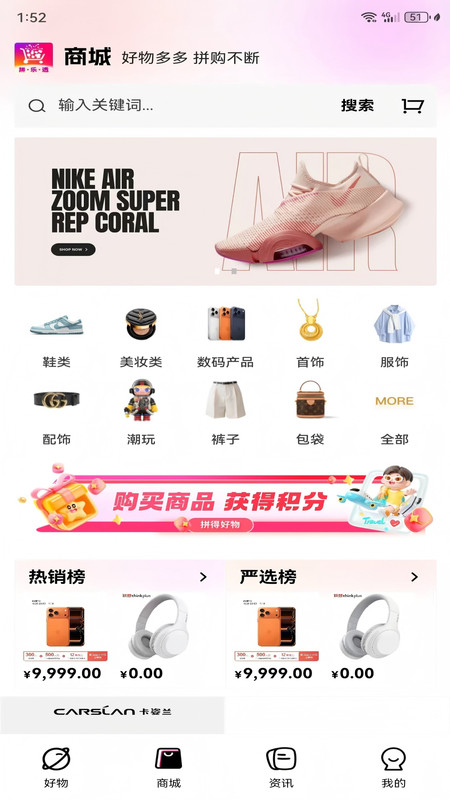 拼得好物安卓版图1