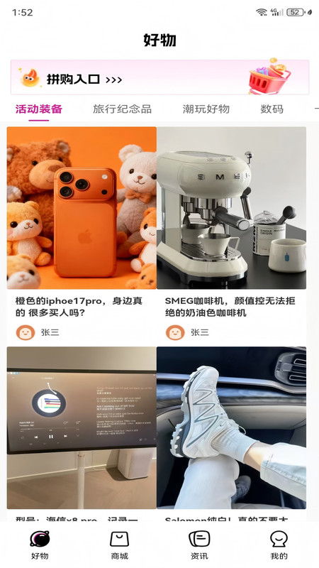 拼得好物安卓版图2