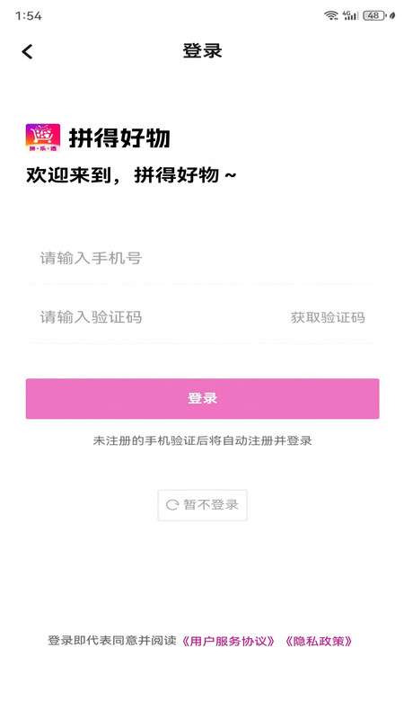 拼得好物安卓版图3