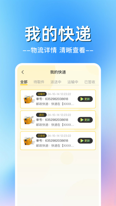 快递包裹物流查安卓官方版图2