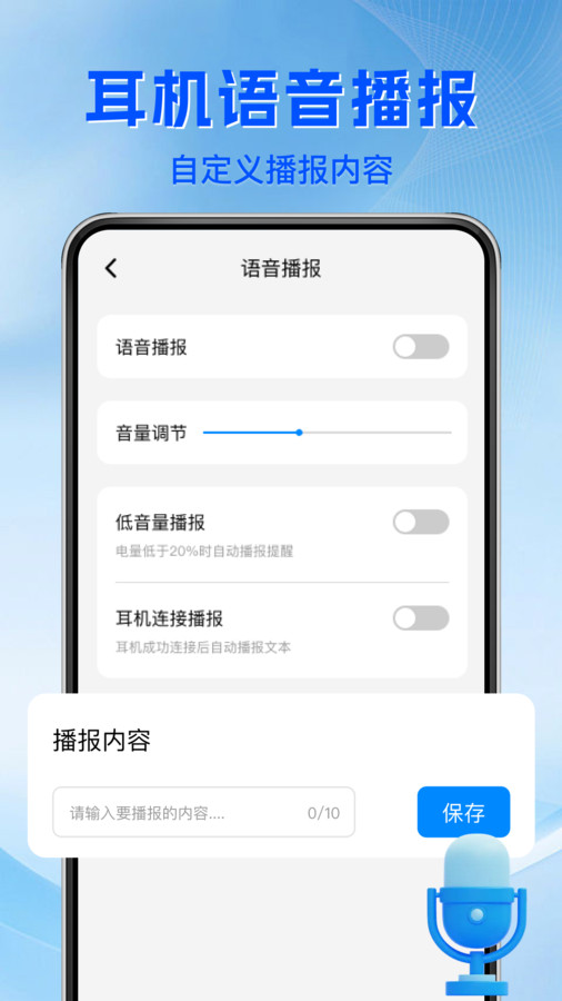 蓝牙耳机连接宝手机最新版图1