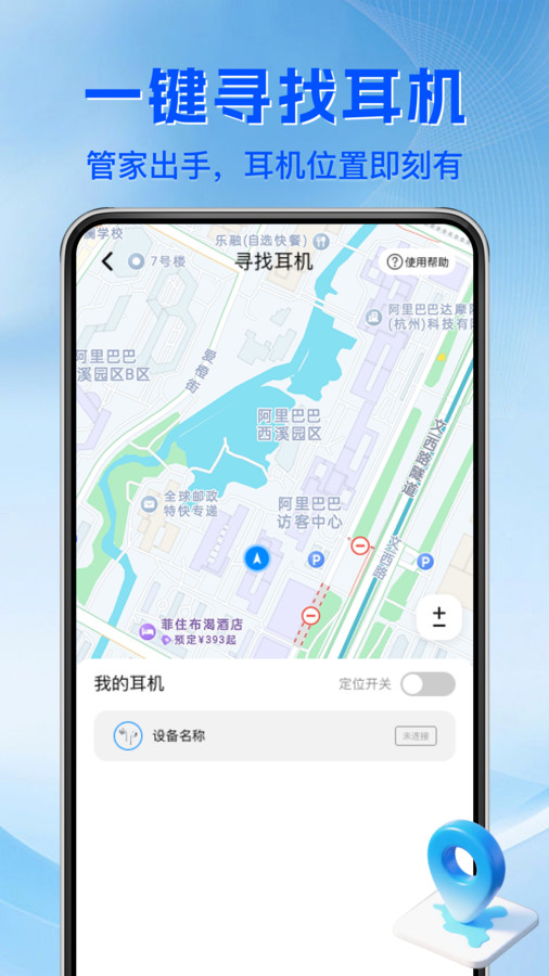 蓝牙耳机连接宝手机最新版图2