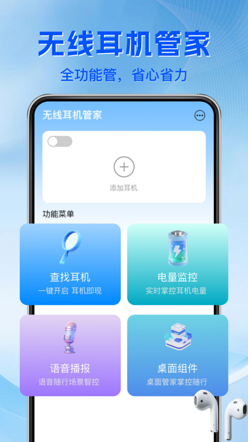蓝牙耳机连接宝手机最新版图4