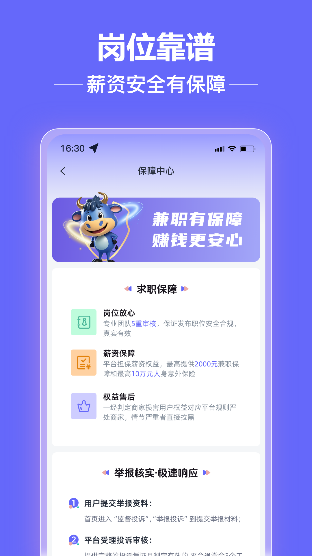 大牛赚兼职安卓官方版图2