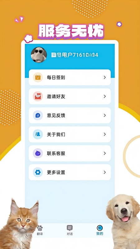 宠物翻译宝手机版图1