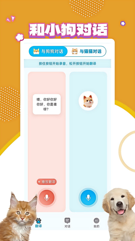 宠物翻译宝手机版图2