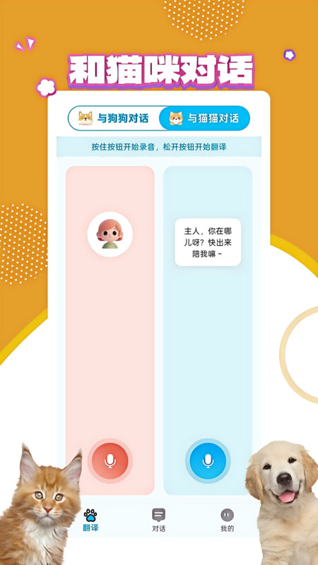 宠物翻译宝手机版图3