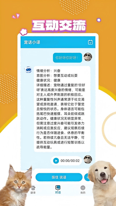 宠物翻译宝手机版图4