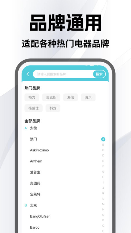 家居万能遥控器直装版图1