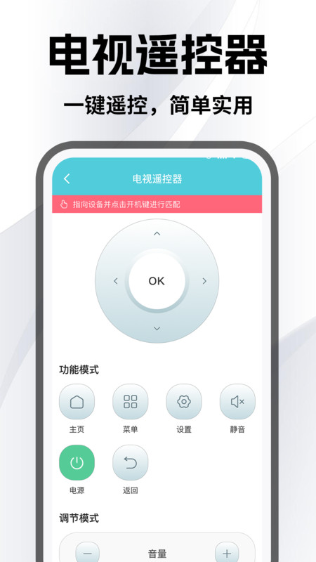 家居万能遥控器直装版图2