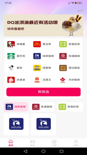 外卖订餐有优惠最新免费版图3