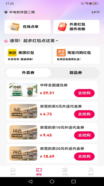 外卖订餐有优惠最新免费版图4