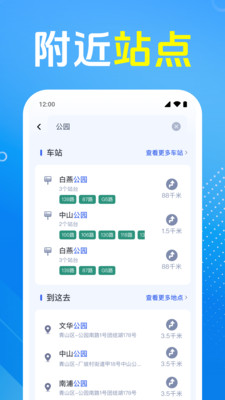 公交车出行管家原版(2)