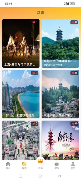 帆壹西旅行安卓直装版图1