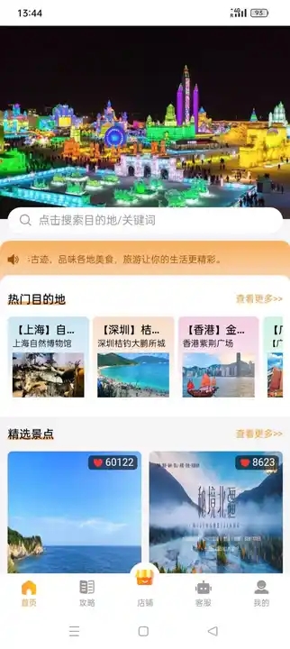 帆壹西旅行安卓直装版图3