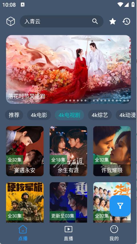 清流4k安卓直装版图1