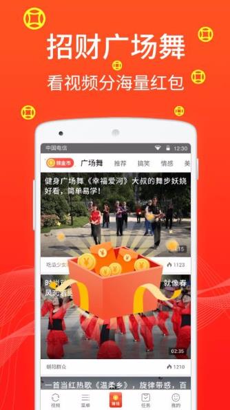 招财广场舞手机免费版图2
