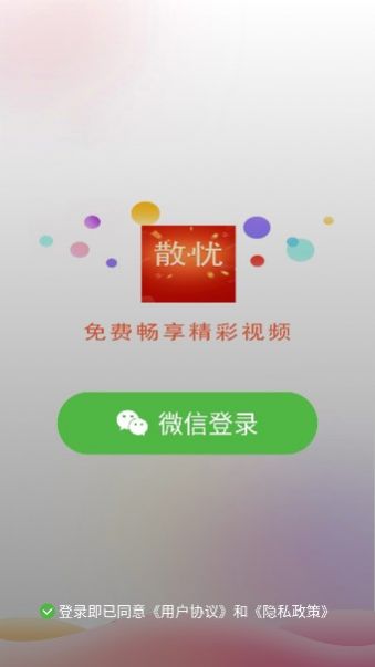 散忧最新免费版图1