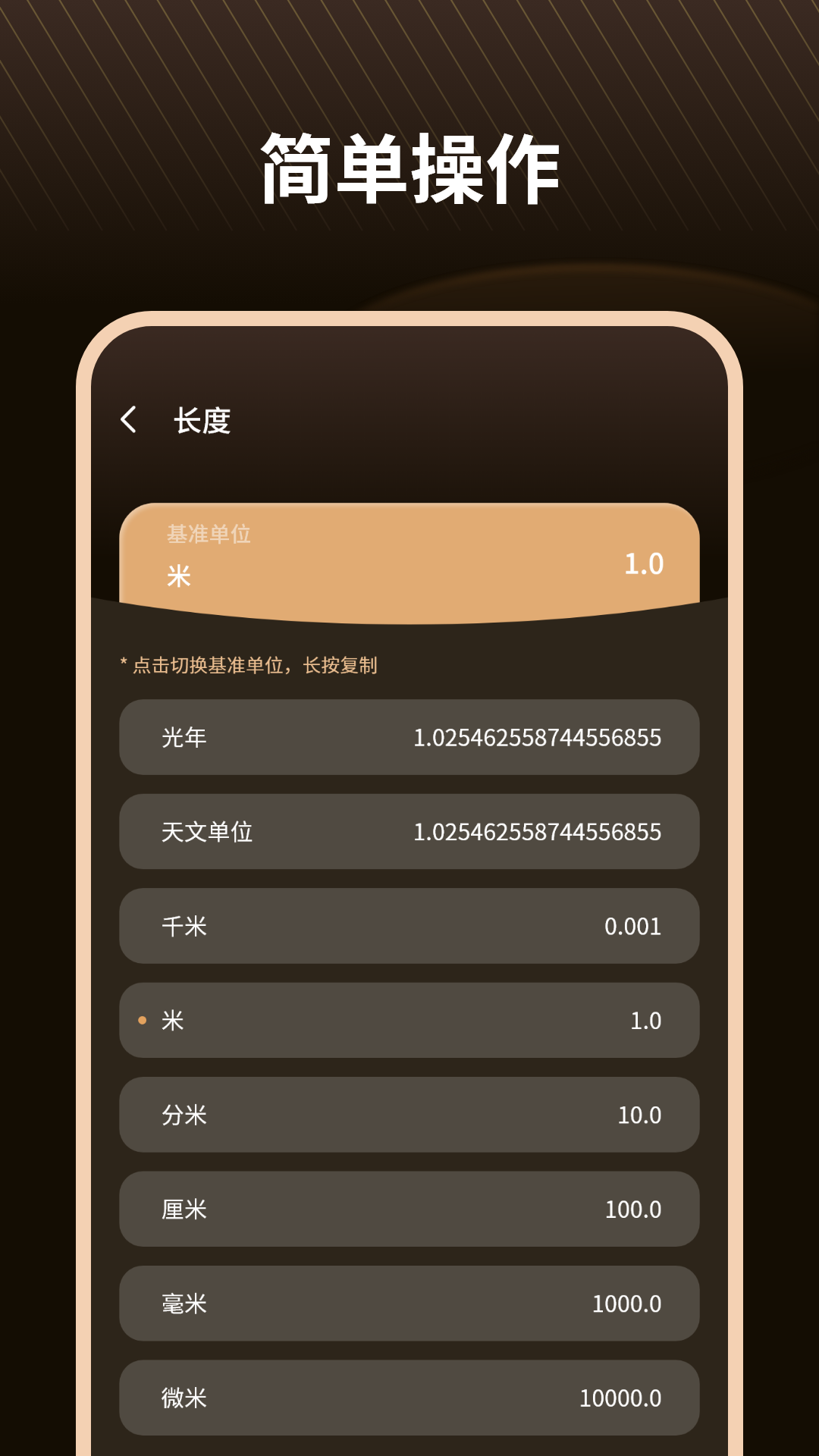 单位换算器通用版图1