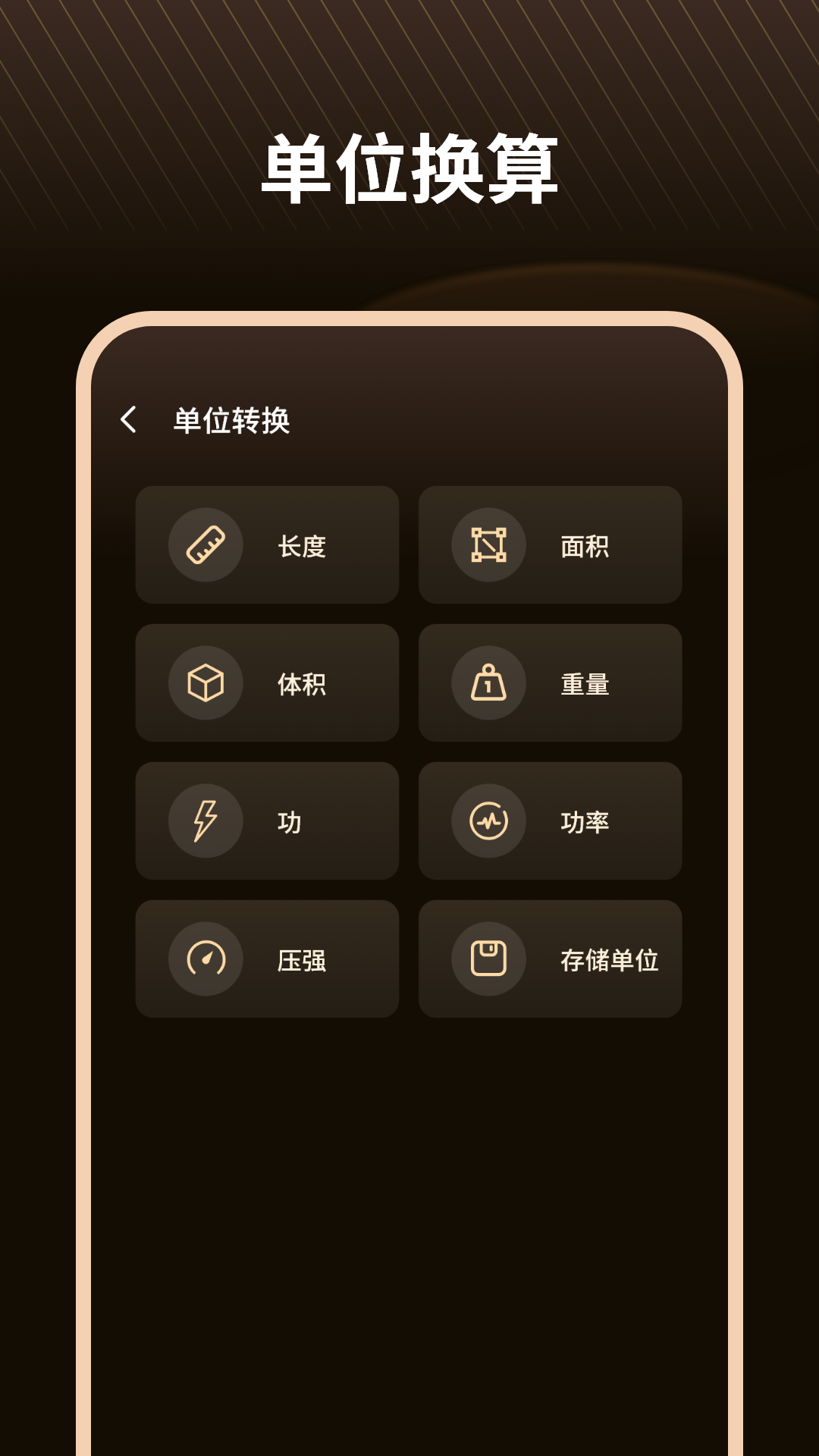 单位换算器通用版图2