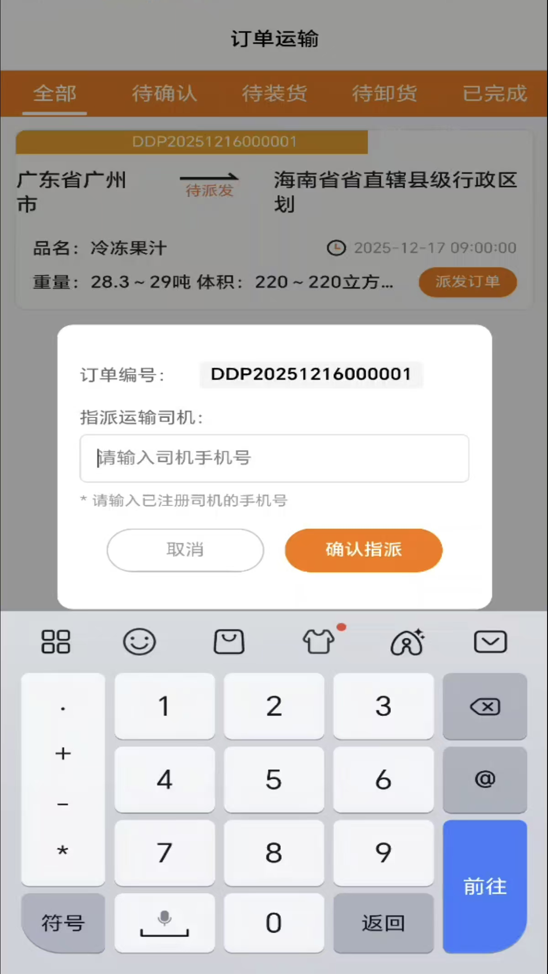 掌运物流系统直装版图1