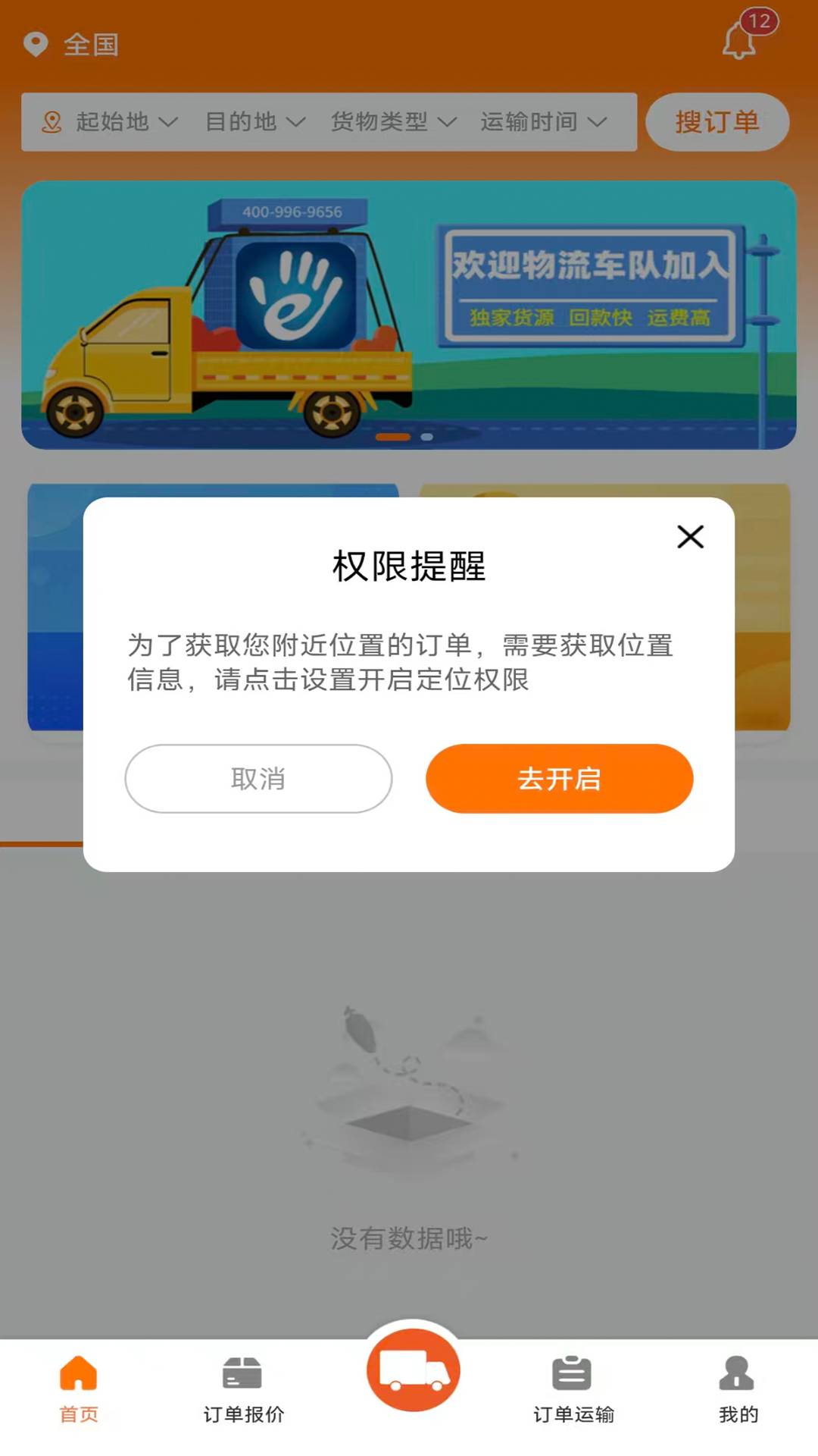 掌运物流系统直装版图3