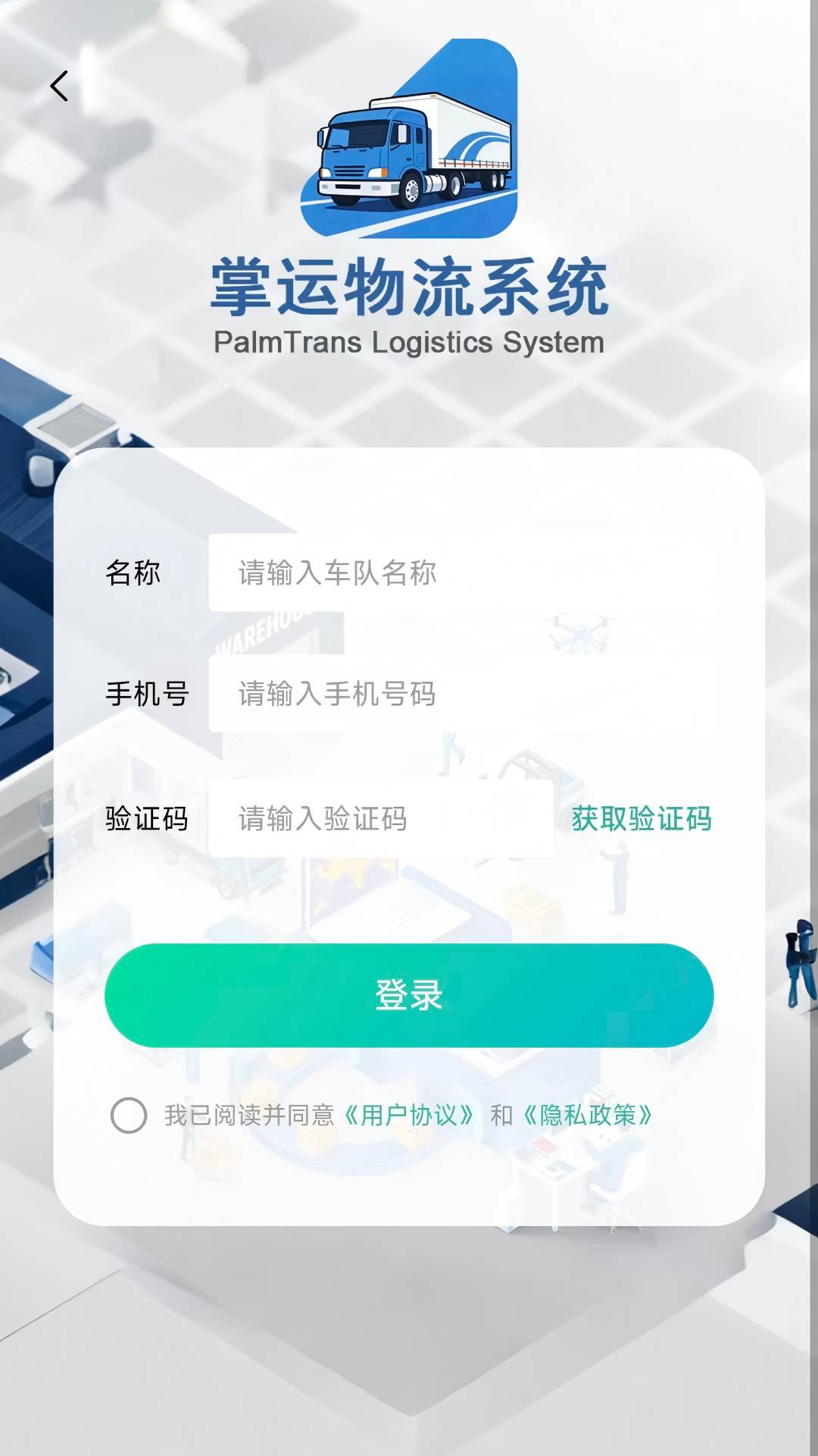 掌运物流系统直装版图4
