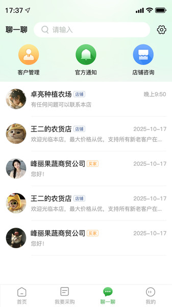 疆农联手机正版图1