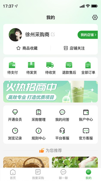 疆农联手机正版图4