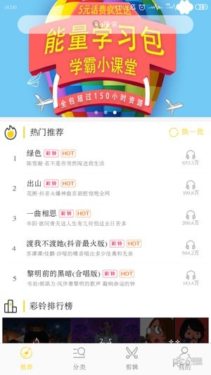 榴莲铃音安卓官方版图3