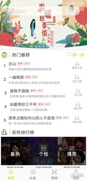 榴莲铃音安卓官方版图4
