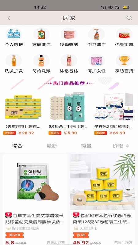 好券惠报安卓免费版图2