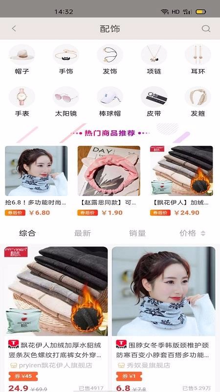 好券惠报安卓免费版图3