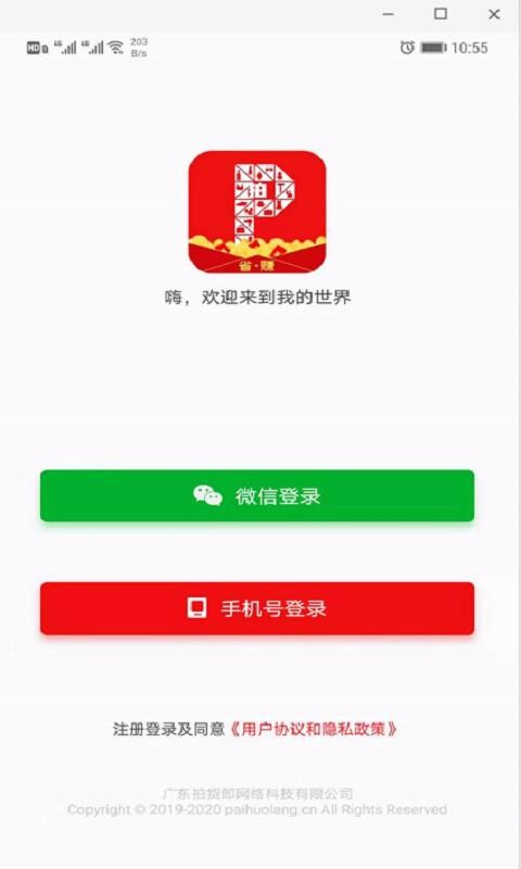 拍货郎通用版图3