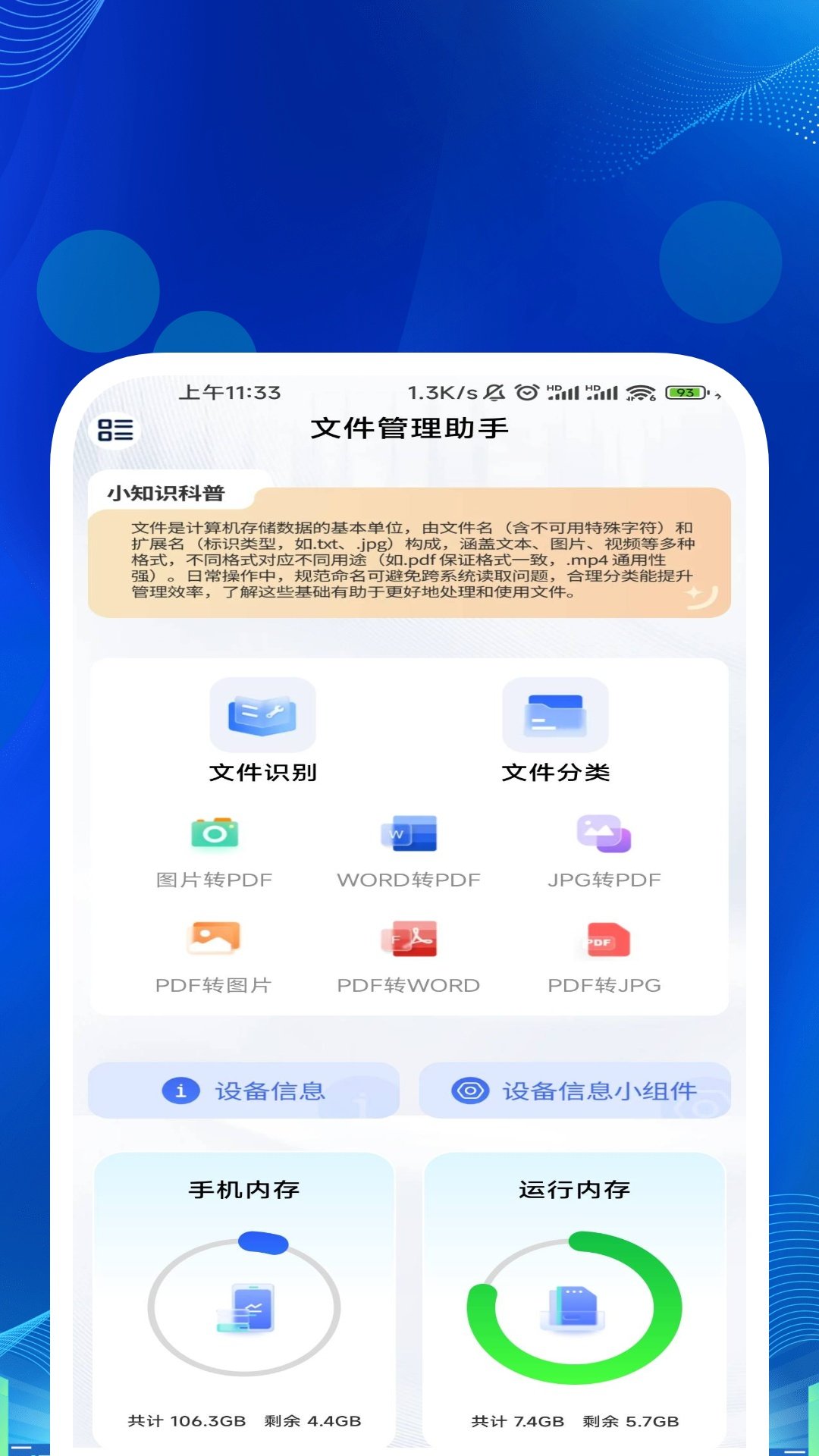 速锐识别管家最新免费版图2