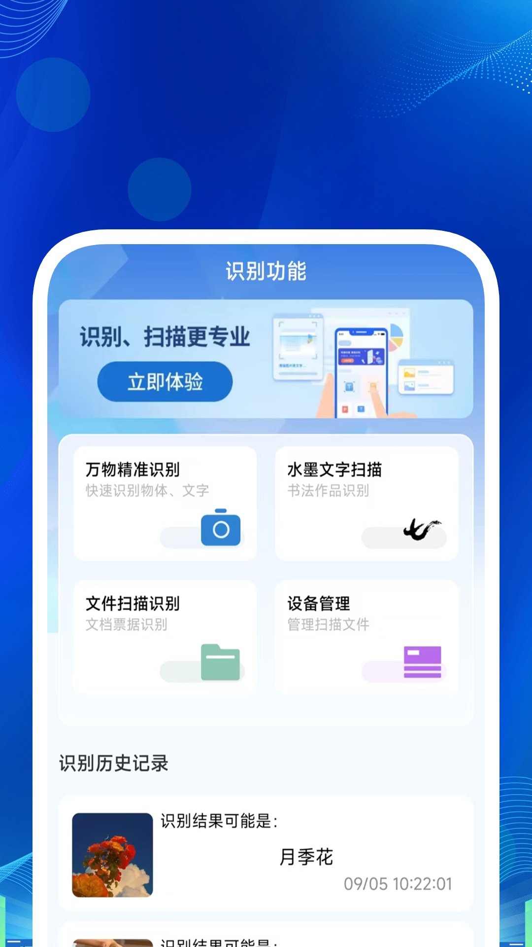 速锐识别管家最新免费版图3