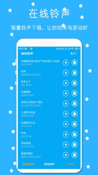 铃声来电秀直装版图2
