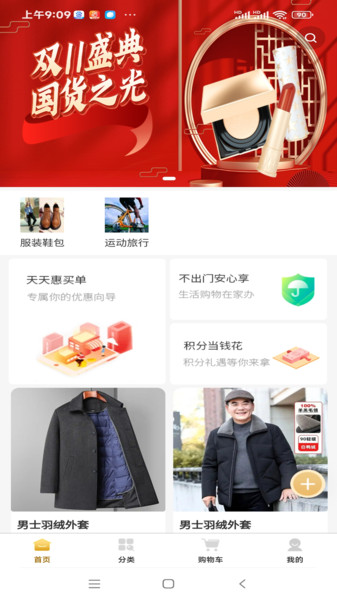 嗨购安卓官方版图1