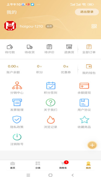 嗨购安卓官方版图2