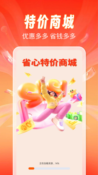 省心特价商城手机正版图2